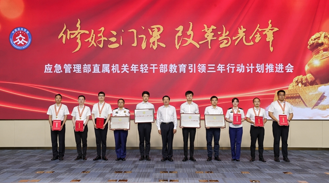 应急管理部召开直属机关年轻干部教育引领三年行动计划...